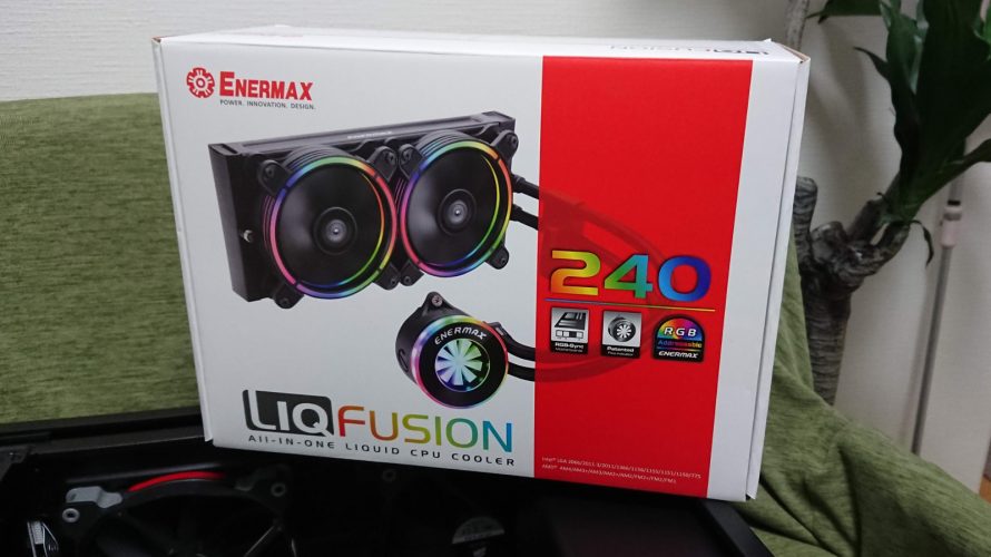 PCパーツ紹介-簡易水冷クーラー「ENERMAX LIQFUSION/ELC-LF240-RGB」