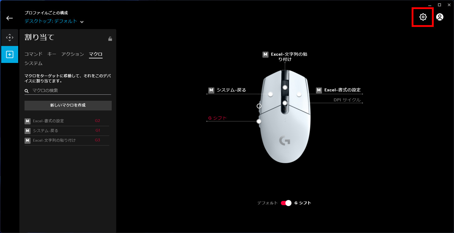 ロジクール G Hub Ledライト設定 キー割り当て設定 ページ 4 サンサンブルー